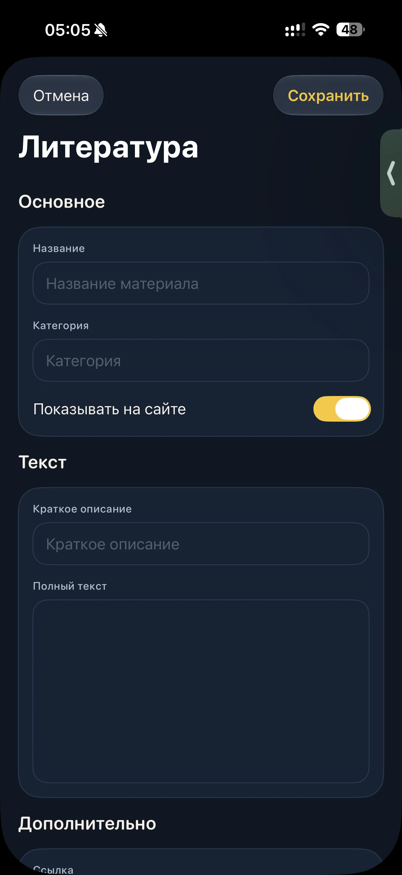 Реальный экран iPhone: редактирование названия, категории, текста и видимости материала
