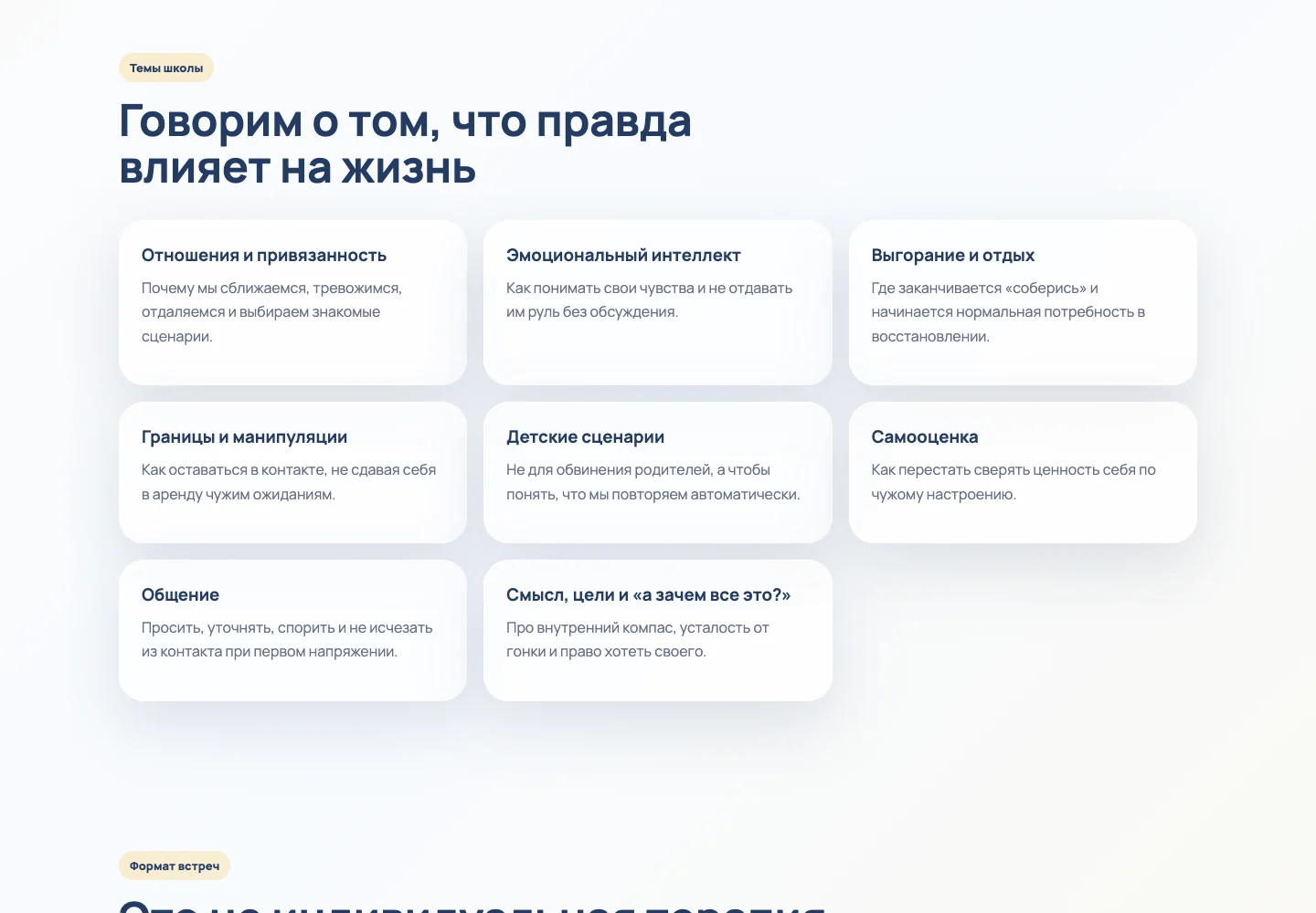 Карточки тем на сайте школы: отношения, эмоции, выгорание, границы и другие направления